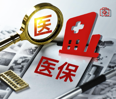 2025年我国基本医保参保人数超13.3亿人