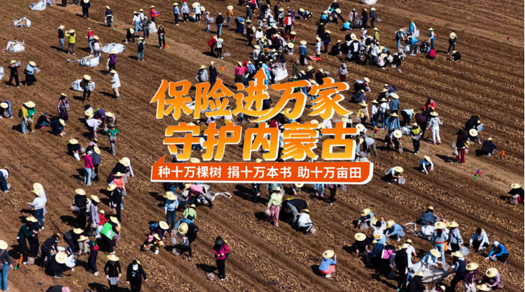 光彩引领庆丰收 同心助收享平安  2026年内蒙古自治区保险行业“助十万亩田”农产品助收公益行动在卓资县举行
